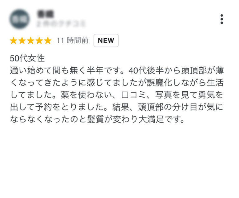 Googleの口コミ02